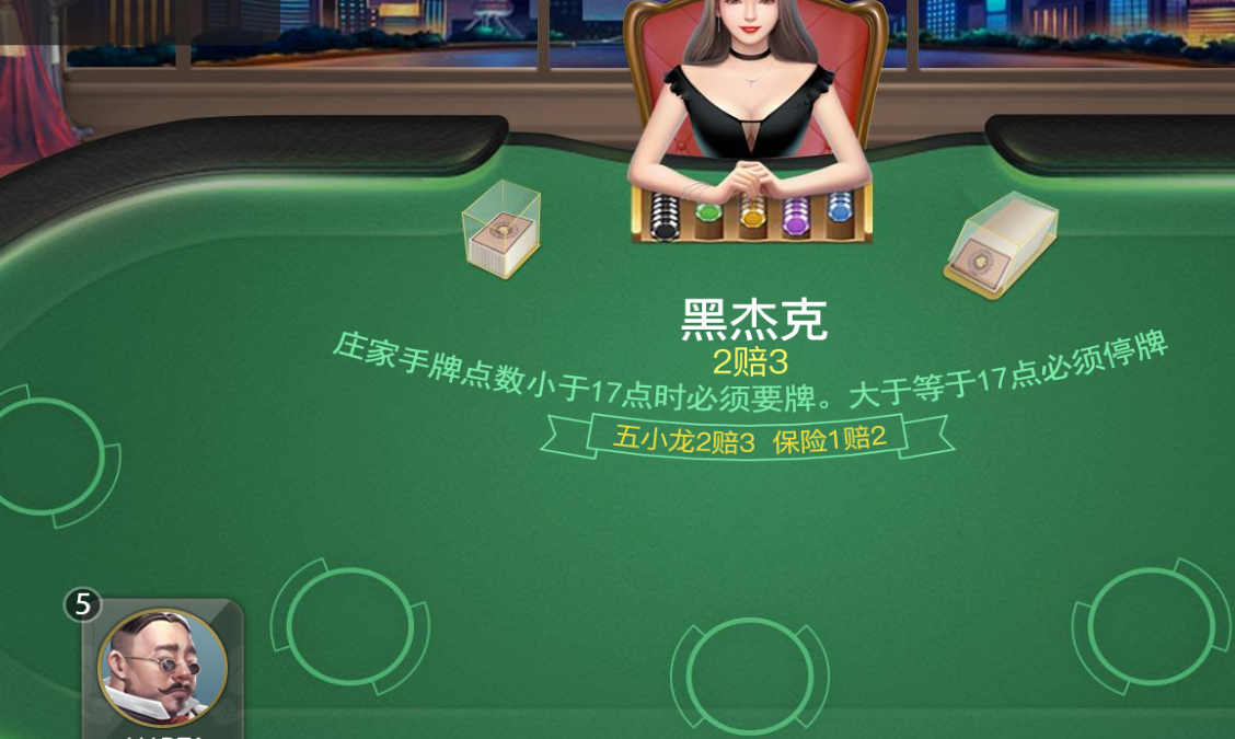 二十一点游戏，又称黑杰克